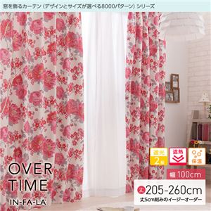 窓を飾るカーテン（デザインとサイズが選べる8000パターン）インファラ OVER TIME（オーバータイム） 遮光2級 遮熱 保温 （AL） 幅100cm×丈210cm（2枚組） ピンク - 拡大画像