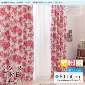 窓を飾るカーテン（デザインとサイズが選べる8000パターン）インファラ OVER TIME（オーバータイム） 遮光2級 遮熱 保温 （AL） 幅150cm×丈80cm（2枚組） ピンク - 拡大画像