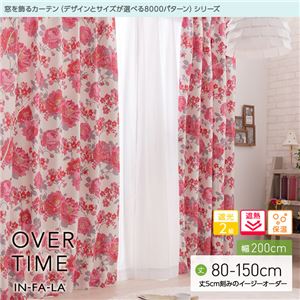 窓を飾るカーテン（デザインとサイズが選べる8000パターン）インファラ OVER TIME（オーバータイム） 遮光2級 遮熱 保温 （AL） 幅200cm×丈80cm（1枚） ピンク - 拡大画像