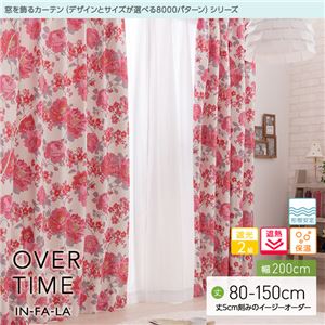 窓を飾るカーテン（デザインとサイズが選べる8000パターン）インファラ OVER TIME（オーバータイム） 遮光2級 遮熱 保温 形態安定 （AL） 幅200cm×丈85cm（1枚） ピンク - 拡大画像