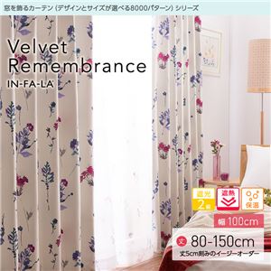 窓を飾るカーテン（デザインとサイズが選べる8000パターン）インファラ Velvet Remembrance（ベルベットリメンバランス） 遮光2級 遮熱 保温 （AL） 幅100cm×丈80cm（2枚組） ピンク - 拡大画像