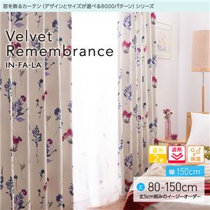 窓を飾るカーテン（デザインとサイズが選べる8000パターン）インファラ Velvet Remembrance（ベルベットリメンバランス） 遮光2級 遮熱 保温 （AL） 幅150cm×丈80cm（2枚組） ピンク - 拡大画像