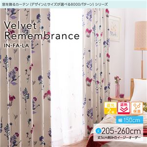 窓を飾るカーテン（デザインとサイズが選べる8000パターン）インファラ Velvet Remembrance（ベルベットリメンバランス） 遮光2級 遮熱 保温 （AL） 幅150cm×丈230cm（2枚組） ターコイズ - 拡大画像