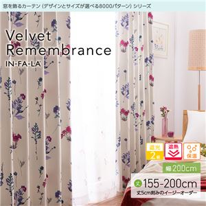 窓を飾るカーテン（デザインとサイズが選べる8000パターン）インファラ Velvet Remembrance（ベルベットリメンバランス） 遮光2級 遮熱 保温 （AL） 幅200cm×丈200cm（1枚） ターコイズ - 拡大画像