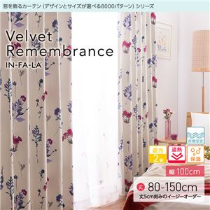 窓を飾るカーテン（デザインとサイズが選べる8000パターン）インファラ Velvet Remembrance（ベルベットリメンバランス） 遮光2級 遮熱 保温 形態安定 （AL） 幅100cm×丈80cm（2枚組） ピンク - 拡大画像