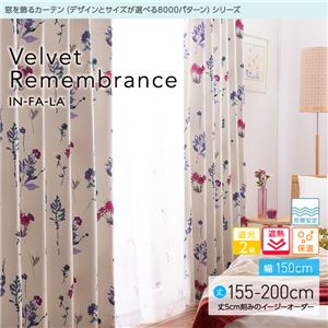 窓を飾るカーテン（デザインとサイズが選べる8000パターン）インファラ Velvet Remembrance（ベルベットリメンバランス） 遮光2級 遮熱 保温 形態安定 （AL） 幅150cm×丈155cm（2枚組） ピンク - 拡大画像