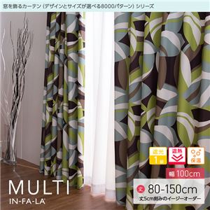 窓を飾るカーテン（デザインとサイズが選べる8000パターン）インファラ MULTI（マルチ） 遮光1級 遮熱 保温 （HZ） 幅100cm×丈80cm（2枚組） グリーン - 拡大画像