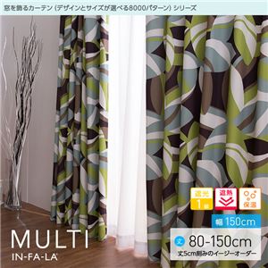 窓を飾るカーテン（デザインとサイズが選べる8000パターン）インファラ MULTI（マルチ） 遮光1級 遮熱 保温 （HZ） 幅150cm×丈80cm（2枚組） ベージュ - 拡大画像