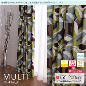 窓を飾るカーテン（デザインとサイズが選べる8000パターン）インファラ MULTI（マルチ） 遮光1級 遮熱 保温 形態安定 （HZ） 幅100cm×丈155cm（2枚組） グリーン - 拡大画像