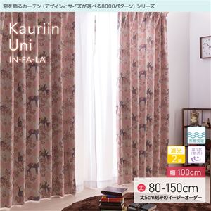 窓を飾るカーテン（デザインとサイズが選べる8000パターン）インファラ Kauriin Uni（カウリイン ウニ） 遮光2級 はっ水（防汚） 形態安定 （HZ） 幅100cm×丈80cm（2枚組） ピンク - 拡大画像