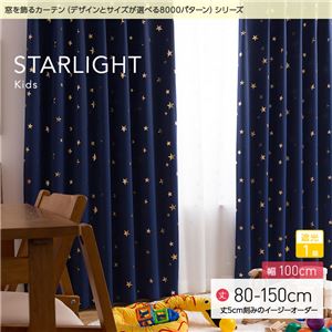 窓を飾るカーテン（デザインとサイズが選べる8000パターン）キッズ 子供部屋 STARLIGHT（スターライト） 遮光1級 （MZ） 幅100cm×丈80cm（2枚組） ブラウン - 拡大画像