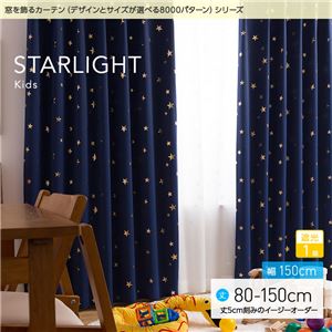 窓を飾るカーテン（デザインとサイズが選べる8000パターン）キッズ 子供部屋 STARLIGHT（スターライト） 遮光1級 （MZ） 幅150cm×丈80cm（2枚組） ブラウン - 拡大画像