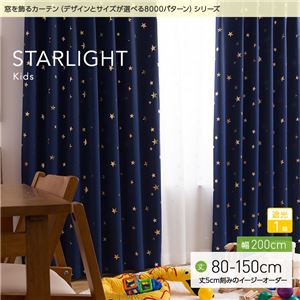 窓を飾るカーテン（デザインとサイズが選べる8000パターン）キッズ 子供部屋 STARLIGHT（スターライト） 遮光1級 （MZ） 幅200cm×丈80cm（1枚） ブラウン - 拡大画像