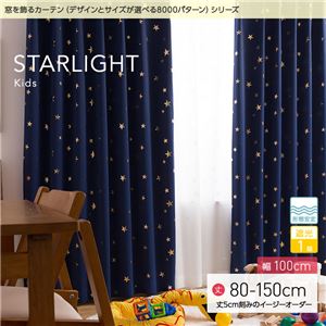 窓を飾るカーテン（デザインとサイズが選べる8000パターン）キッズ 子供部屋 STARLIGHT（スターライト） 遮光1級 形態安定 （MZ） 幅100cm×丈80cm（2枚組） ブラウン - 拡大画像