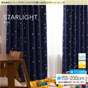 窓を飾るカーテン（デザインとサイズが選べる8000パターン）キッズ 子供部屋 STARLIGHT（スターライト） 遮光1級 形態安定 （MZ） 幅150cm×丈155cm（2枚組） ブラウン - 拡大画像