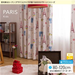 窓を飾るカーテン（デザインとサイズが選べる8000パターン）キッズ 子供部屋 PARIS（パリス） 遮光2級 （AL） 幅150cm×丈80cm（2枚組） ブルー - 拡大画像