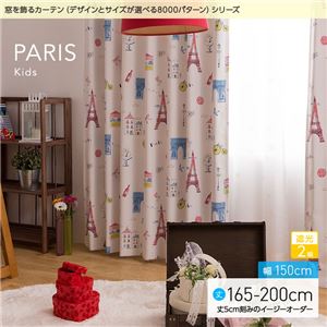 窓を飾るカーテン（デザインとサイズが選べる8000パターン）キッズ 子供部屋 PARIS（パリス） 遮光2級 （AL） 幅150cm×丈165cm（2枚組） ブルー - 拡大画像