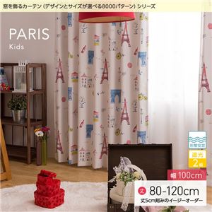 窓を飾るカーテン（デザインとサイズが選べる8000パターン）キッズ 子供部屋 PARIS（パリス） 遮光2級 形態安定 （AL） 幅100cm×丈95cm（2枚組） ブルー - 拡大画像