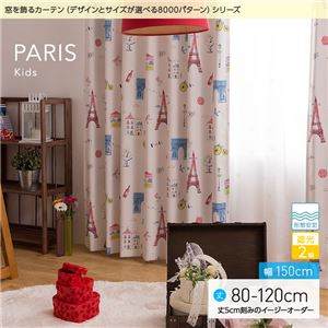 窓を飾るカーテン（デザインとサイズが選べる8000パターン）キッズ 子供部屋 PARIS（パリス） 遮光2級 形態安定 （AL） 幅150cm×丈80cm（2枚組） ブルー - 拡大画像