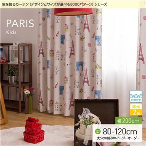 窓を飾るカーテン（デザインとサイズが選べる8000パターン）キッズ 子供部屋 PARIS（パリス） 遮光2級 形態安定 （AL） 幅200cm×丈80cm（1枚） ブルー - 拡大画像