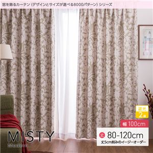 窓を飾るカーテン（デザインとサイズが選べる8000パターン）モダン MISTY（ミスティ） 遮光2級 （AL） 幅100cm×丈80cm（2枚組） ベージュ - 拡大画像