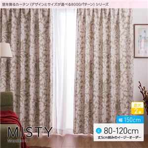 窓を飾るカーテン（デザインとサイズが選べる8000パターン）モダン MISTY（ミスティ） 遮光2級 （AL） 幅150cm×丈80cm（2枚組） ベージュ - 拡大画像