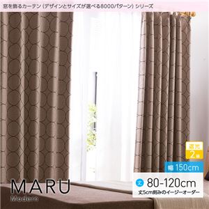 窓を飾るカーテン（デザインとサイズが選べる8000パターン）モダン MARU（マル） 遮光2級 （AL） 幅150cm×丈80cm（2枚組） ブラウン - 拡大画像