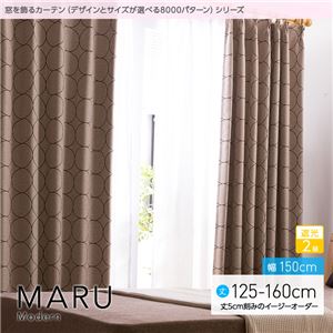 窓を飾るカーテン（デザインとサイズが選べる8000パターン）モダン MARU（マル） 遮光2級 （AL） 幅150cm×丈125cm（2枚組） ブラウン - 拡大画像