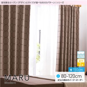 窓を飾るカーテン（デザインとサイズが選べる8000パターン）モダン MARU（マル） 遮光2級 形態安定 （AL） 幅150cm×丈80cm（2枚組） ブラウン - 拡大画像