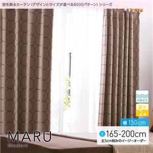 窓を飾るカーテン（デザインとサイズが選べる8000パターン）モダン MARU（マル） 遮光2級 形態安定 （AL） 幅150cm×丈165cm（2枚組） ブラウン - 拡大画像