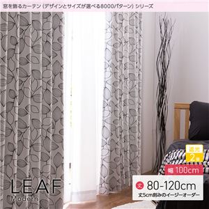 窓を飾るカーテン（デザインとサイズが選べる8000パターン）モダン LEAF（リーフ） 遮光2級 （AL） 幅100cm×丈80cm（2枚組） ブラック - 拡大画像