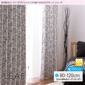 窓を飾るカーテン（デザインとサイズが選べる8000パターン）モダン LEAF（リーフ） 遮光2級 （AL） 幅150cm×丈80cm（2枚組） ブラック - 拡大画像