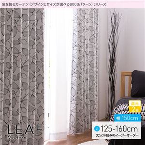 窓を飾るカーテン（デザインとサイズが選べる8000パターン）モダン LEAF（リーフ） 遮光2級 （AL） 幅150cm×丈125cm（2枚組） ブラック - 拡大画像