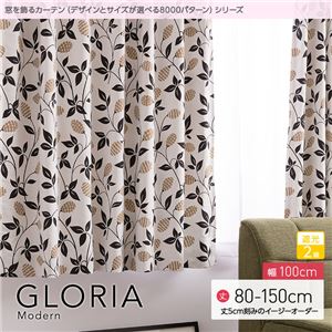 窓を飾るカーテン（デザインとサイズが選べる8000パターン）モダン GLORIA（グロリア） 遮光2級 （AL） 幅100cm×丈80cm（2枚組） ブラウン - 拡大画像