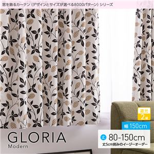 窓を飾るカーテン（デザインとサイズが選べる8000パターン）モダン GLORIA（グロリア） 遮光2級 （AL） 幅150cm×丈80cm（2枚組） ブラウン - 拡大画像