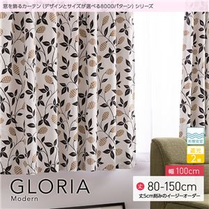 窓を飾るカーテン（デザインとサイズが選べる8000パターン）モダン GLORIA（グロリア） 遮光2級 形態安定 （AL） 幅100cm×丈80cm（2枚組） ブラウン - 拡大画像