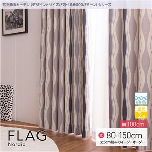 窓を飾るカーテン（デザインとサイズが選べる8000パターン）北欧デザイン FLAG（フラッグ） 遮光2級 形態安定 （MZ） 幅100cm×丈80cm（2枚組） グレー - 拡大画像