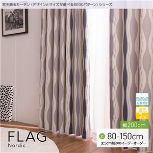 窓を飾るカーテン（デザインとサイズが選べる8000パターン）北欧デザイン FLAG（フラッグ） 遮光2級 形態安定 （MZ） 幅200cm×丈135cm（1枚） グレー - 拡大画像