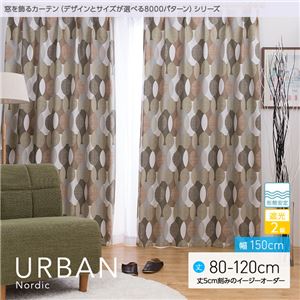 窓を飾るカーテン（デザインとサイズが選べる8000パターン）北欧デザイン URBAN（アーバン） 遮光2級 形態安定 （AL） 幅150cm×丈80cm（2枚組） ブルー - 拡大画像