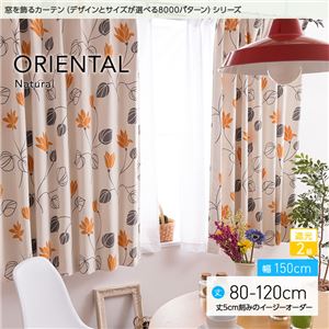 窓を飾るカーテン（デザインとサイズが選べる8000パターン）ナチュラル ORIENTAL（オリエンタル） 遮光2級 （AL） 幅150cm×丈80cm（2枚組） オレンジ - 拡大画像