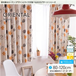 窓を飾るカーテン（デザインとサイズが選べる8000パターン）ナチュラル ORIENTAL（オリエンタル） 遮光2級 形態安定 （AL） 幅150cm×丈80cm（2枚組） オレンジ - 拡大画像