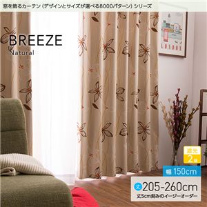 窓を飾るカーテン（デザインとサイズが選べる8000パターン）ナチュラル BREEZE（ブリーゼ） 遮光2級 （AL） 幅150cm×丈220cm（2枚組） ベージュ - 拡大画像