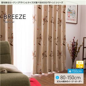窓を飾るカーテン（デザインとサイズが選べる8000パターン）ナチュラル BREEZE（ブリーゼ） 遮光2級 （AL） 幅150cm×丈80cm（2枚組） ローズ - 拡大画像