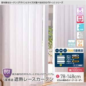 窓を飾るカーテン（デザインとサイズが選べる8000パターン）UGIPremium 紫外線約99%カット 日本製 5重構造 遮熱レースカーテン （AL） 幅100cm×丈78cm（2枚組） 遮像 ミラー 保温 形態安定 ホワイト - 拡大画像