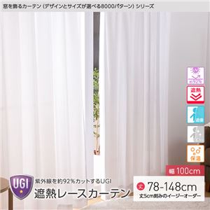 窓を飾るカーテン（デザインとサイズが選べる8000パターン）UGI 紫外線約92%カット 日本製 遮熱レースカーテン （AL） 幅100cm×丈78cm（2枚組） 遮像 ミラー 保温 ホワイト - 拡大画像