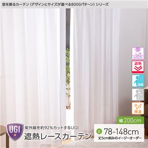 窓を飾るカーテン（デザインとサイズが選べる8000パターン）UGI 紫外線約92%カット 日本製 遮熱レースカーテン （AL） 幅200cm×丈78cm（1枚） 遮像 ミラー 保温 ホワイト - 拡大画像