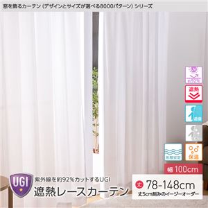 窓を飾るカーテン（デザインとサイズが選べる8000パターン）UGI 紫外線約92%カット 日本製 遮熱レースカーテン （AL） 幅100cm×丈78cm（2枚組） 遮像 ミラー 保温 形態安定 ホワイト - 拡大画像