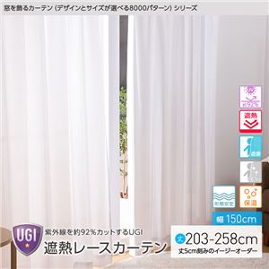 窓を飾るカーテン（デザインとサイズが選べる8000パターン）UGI 紫外線約92%カット 日本製 遮熱レースカーテン （AL） 幅150cm×丈208cm（2枚組） 遮像 ミラー 保温 形態安定 ホワイト - 拡大画像