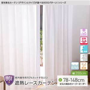 窓を飾るカーテン（デザインとサイズが選べる8000パターン）UGI 紫外線約92%カット 日本製 遮熱レースカーテン （AL） 幅200cm×丈78cm（1枚） 遮像 ミラー 保温 形態安定 ホワイト - 拡大画像