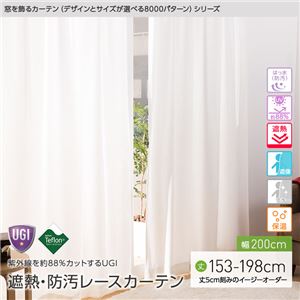 窓を飾るカーテン（デザインとサイズが選べる8000パターン）UGITeflon テフロン加工 紫外線約88%カット 日本製 遮熱 防汚レースカーテン （AL） 幅200cm×丈153cm（1枚） 遮像 ミラー 保温 はっ水（防汚） アイボリー - 拡大画像